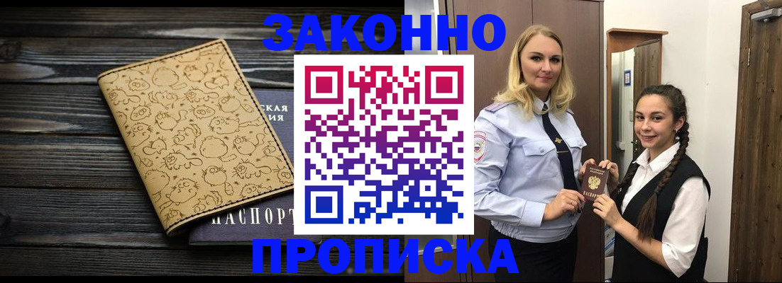 временная регистрация купить в Ахтубинске