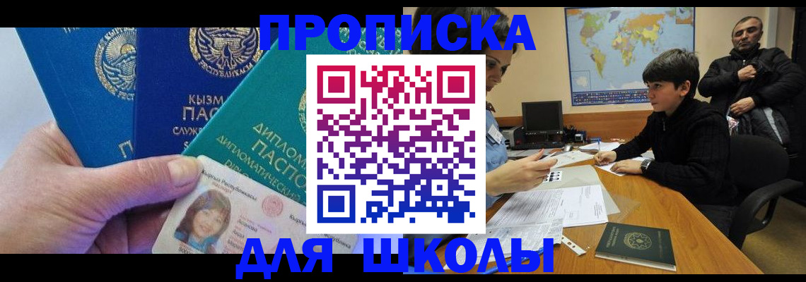 прописка для военкомата в Ахтубинске