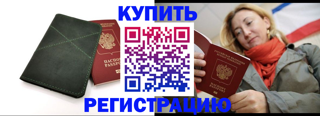 прописка штамп в Ахтубинске